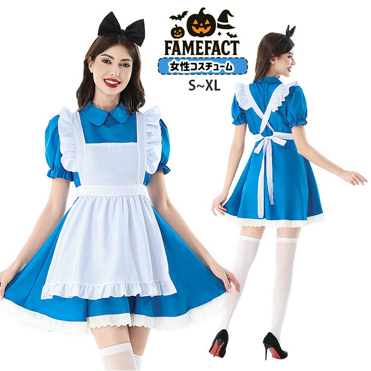 レディース コスプレ ブルー 水色 ロリータ風パフスリーブ ワンピース ハロウィン 衣装 女性 大人 不思議 キッズ メイド風 童話風 ドレス ホワイト エプロン リボン カチューシャ コスチューム 可愛い オシャレ パーティー 文化祭 学園祭 発表会 演劇 cosplay S~XL