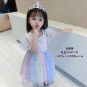 お姫様 ハロウィン 衣装 子供 女の子 幻 コスプレ衣装 プリンセス 雪の女王 雪花柄 グラデーション コスチューム 虹色 可愛い プリンセス princess 仮装 変装 コスプレ 衣装 キッズ 子供用 cosplay プレゼント お誕生日 文化祭 学園祭 発表会 110-150cm(3)