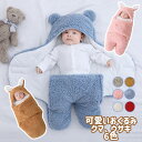 新生児 ベビー おくるみ 冬 退院 かわいい 寝袋 部屋着 赤ちゃん むつき 産衣 持ち運び布団 抱っこ布団 クマ ウサギ 男の子 女の子 防寒 暖かい ふわふ...
