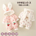 子供服 ロンパース ジャンプスーツ ベビー カバーオール パジャマ キッズ 男の子 女の子 ウサギ フード付き チェリー柄 さくらんぼ 冬服 軽量 裏起毛 中綿 新生児 出産祝い 可愛い 防寒 秋冬 長袖 暖かい あったか 柔らかい 着心地 プレゼント