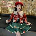子供服 クリスマス スカートセット キッズ 女の子 秋冬 赤 セーター 緑 スカート クリスマスツリー柄 立体アクセサリー デカ襟 暖かい 防寒 韓国子供服 お姫様 可愛い おしゃれ ガールズ セットアップ 学院風 小学生 中学生 パーティー 撮影 映える プレゼント 120-170cm
