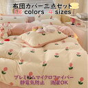 【18 colors】布団カバー 3点セット 4点セット プレミアムマイクロファイバー 起毛 男女兼用 シングル ダブル マットレスカバー おしゃれ ベッド カバー 寝具カバー 掛け布団カバー フリル 可愛い ウサギ 花 新作 北欧 ベッド用品 寝具カバー 防寒対策 保温