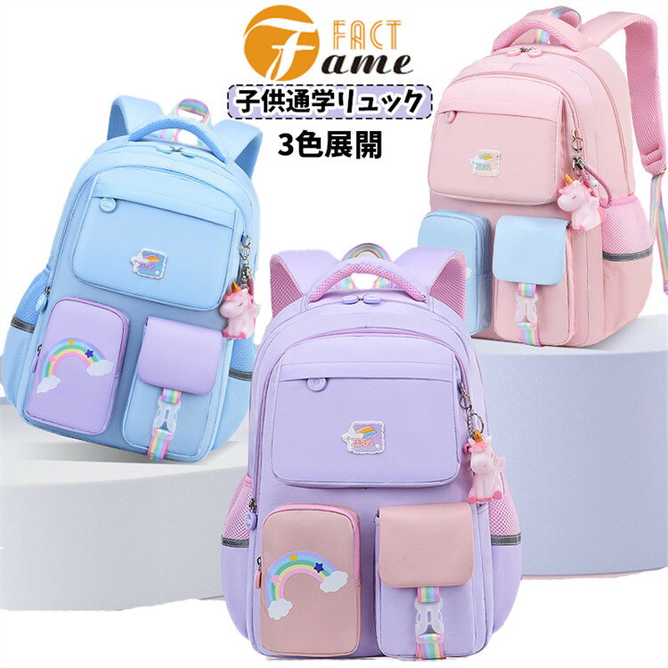 収納力 仕切り 女の子 リュックサック 子供 可愛い 虹柄 通塾 通学リュック スクールサック かわいい バックパック ピンク パープル ブルー オシャレ キッズ カバン A4 小学生 中学生 軽量 大容量 ズレ防止 撥水 便利 遠足 お出かけ 修学旅行(4.0)