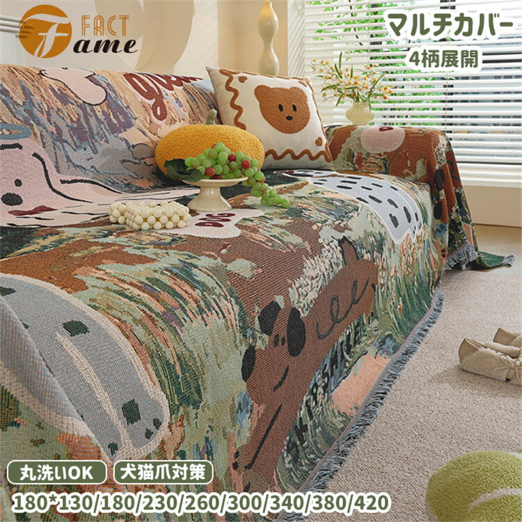 動物柄 犬 猫 四季兼用 マルチカバー 保護カバー ナチュラル 北欧風 ソファカバー ベッドカバー ブラン..