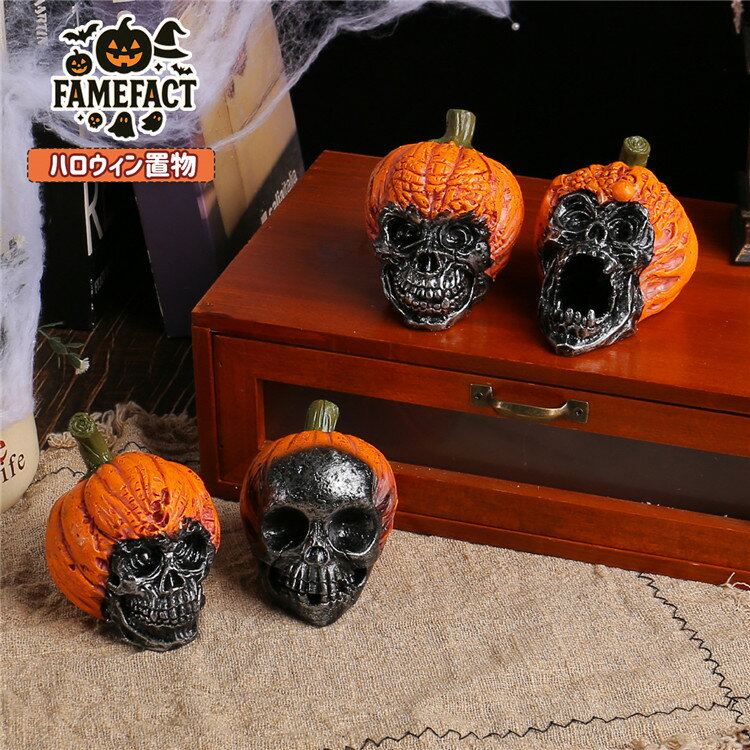 ハロウィン 置物 ブラック カボチャ パンプキン 骸骨 ドクロ スケルトン 髑髏 骨格 秋 装飾 部屋 北欧 ホラーインテリア おしゃれ ディスプレイ お店飾り お化け屋敷インテリア ゴシック風 卓上置物 玄関 パーティー デコレーション 季節用品 人気 プレゼント