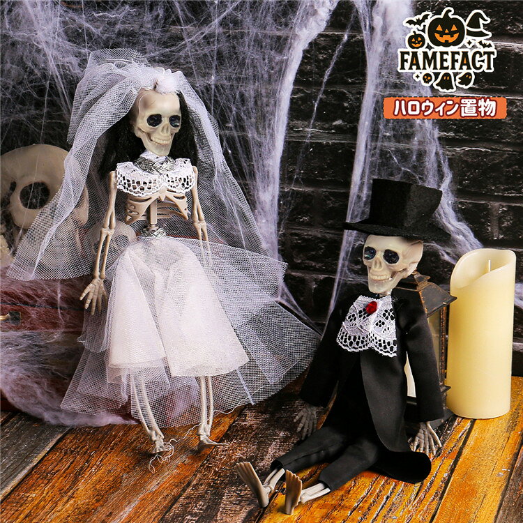 吊り飾り ハロウィン 骸骨 置物 ドクロ 髑髏 鬼の花嫁 骨格 スケルトン 新郎新婦 デコレーション 不気味なウェディング 秋 装飾 部屋 北欧 ホラーインテリア おしゃれ 店舗飾り ドア飾り お化け屋敷 インテリア ゴシック風 卓上置物 玄関 パーティー 季節用品 人気