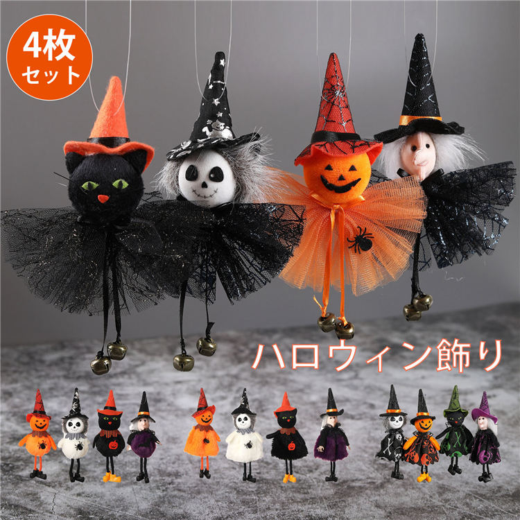 ハロウィン 飾り 吊り下げ オーナメント Halloween 装飾 飾り付け かぼちゃ お化け ハロウィングッズ 人形 おもちゃ 雰囲気 怖い 雑貨