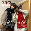 「2枚セット」クリスマス 冬 女性ペアマフラー マフラー 韓国風 冬物 ストール 厚手 ラブラブ あったか ペアルック ペア マフラー ストール 大判 スカーフ...
