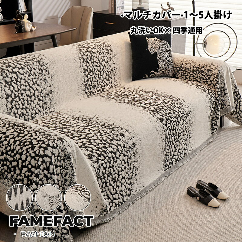 ソファーカバー ソファ保護カバー マルチカバー オフホワイト ブランケット ベッドスロー 北欧風 ふわふわ 暖かい ソファーベッド フリンジ付き シンプル オシャレ 汚れ防止 防塵 ペット対応 犬猫傷防止 丸洗いOK オールシーズン 寝椅子 ラグカーペット ギフト 引っ越し祝い