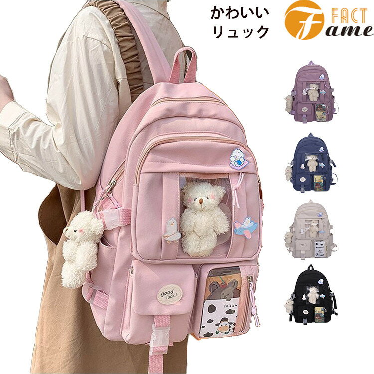 リュックサック 女の子 中高生 小学生 大容量 透明 痛バッグ リュック 可愛い バックパック デイパック ジュニア オシャレ ピンク パソコンバッグ カジュアル ハイキング 韓国 子供 A4 通勤/通学/旅行/出張 収納力