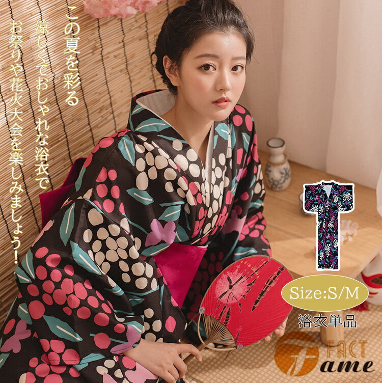 浴衣 レディース 着物 YUKATA 大人 単品 夏祭り お出かけ 花火大会 盆踊り 文化祭 夏 女性 女性浴衣 女性用 ゆかた 可愛い きれいめ 寝巻き 部屋着 撮影用 プレゼント S/M