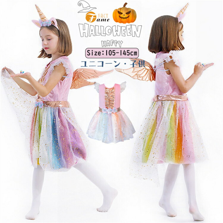 ハロウィン 子供 キッズコスチューム 夢幻 女の子 ワンピース レーザー チュールスカート ブルー 