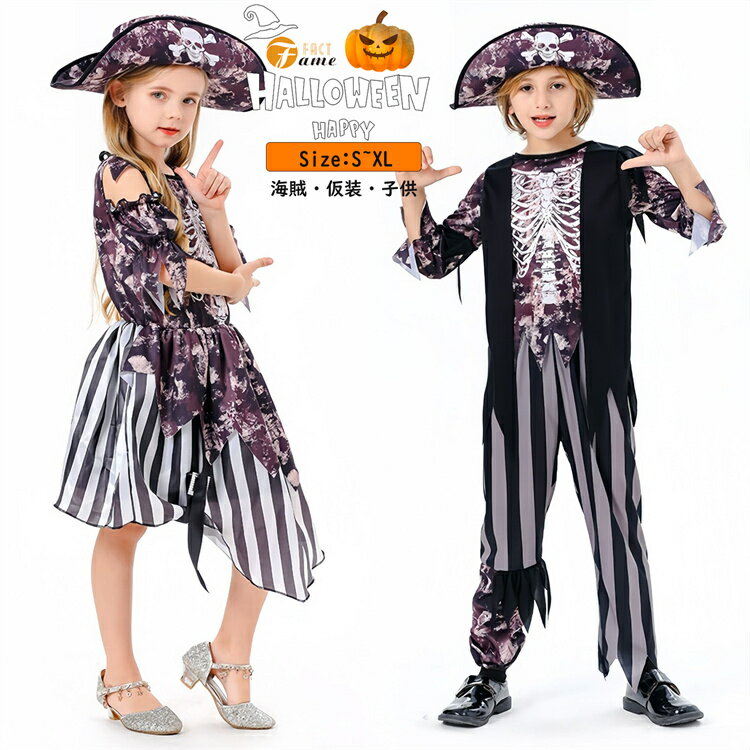 Rakuten - ハロウィン コスプレ衣装 Halloween 子供 キッズ 海賊 コスチューム 女の子 男の子 演出衣装 仮装 ハロウィン コスチューム 道具服 ステージ cosplay 公演着 パーティー イベント 学園祭 文化祭 撮影 仮装 変装 余興 演劇 ステージ服 S/M/L/XL