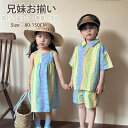 お揃い ワンピース 女の子 男の子 シャツ ストライプ 兄妹お揃い ベビー 韓国子供服 夏服 アロハシャツ ビーチウエア 旅行 おしゃれ 可愛い 上下セット 90 100 110 120 130 140 150