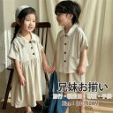 兄妹お揃い キッズ 亜麻 ワンピース 女の子 男の子 娘 息子 シャツ パンツ 上下セット 兄妹お揃い ベビー 夏服 アロハシャツ ビーチウエア 旅行 おしゃれ...