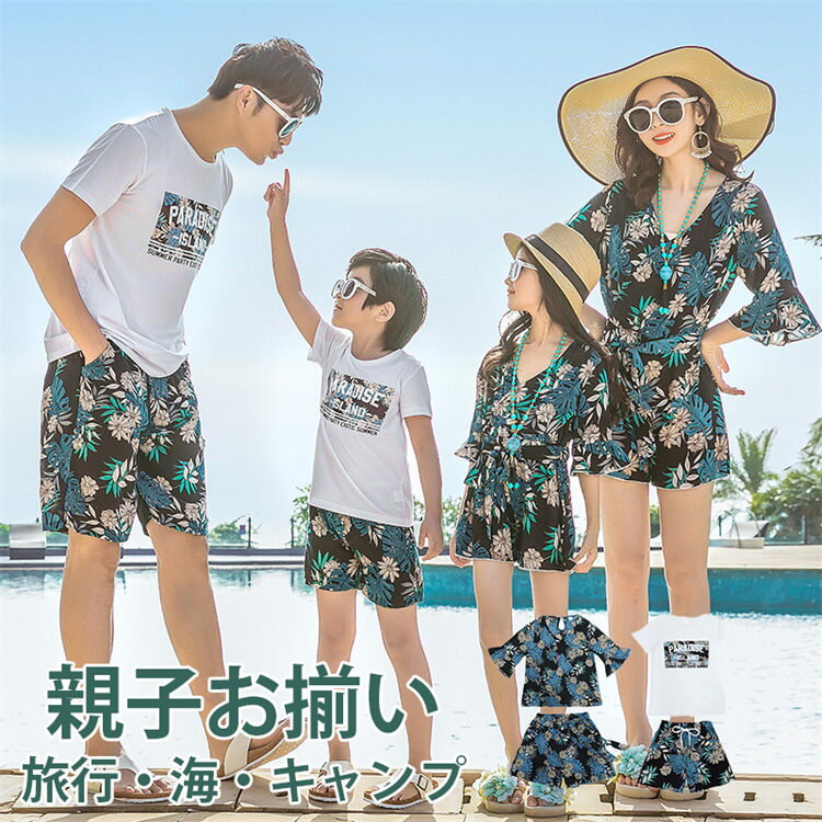 親子ペア カップル パンツ シャツ アロハシャツ 派手 半袖 親子コーデ ペアルック 親子ペア 家族お揃い..