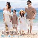 カップル 親子ペア 無地 肩出しカクテルドレス ワンピース Tシャツ 半袖 親子コーデ ワンピース 親子ペア Hawaii 親子 ペアルック 親子ペア 水着 親...