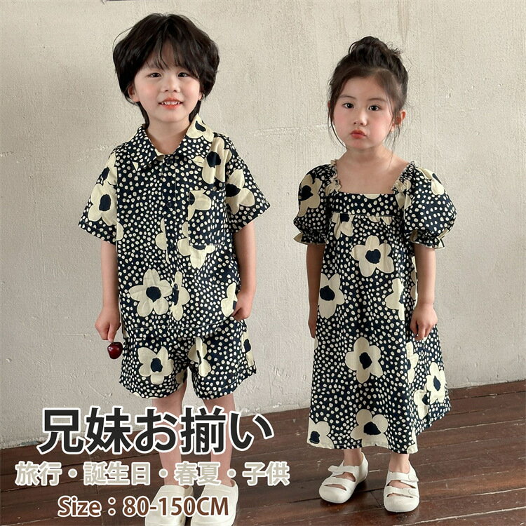 子供服 兄妹お揃い ペアルック キッズ ワンピース 花柄 女の子 男の子 娘 息子 シャツ パンツ 上下セット ベビー 夏服 アロハシャツ ビーチウエア 旅行 ...