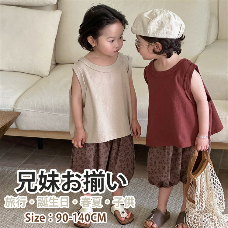 ペアルック 子供服 キッズ 無袖 女の子 男の子 娘 息子 シャツ パンツ 上下セット 兄妹お揃い ベビー 夏服 ビーチウエア 旅行 おしゃれ 可愛い 旅行 9...