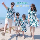 親子ペア ワンピース 半袖 親子コーデ 花柄ワンピース 親子ペア アロハシャツ 親子 ペアルック 親子ペア 水着 親子ペアルック 家族お揃い ママ パパ 子供ア...