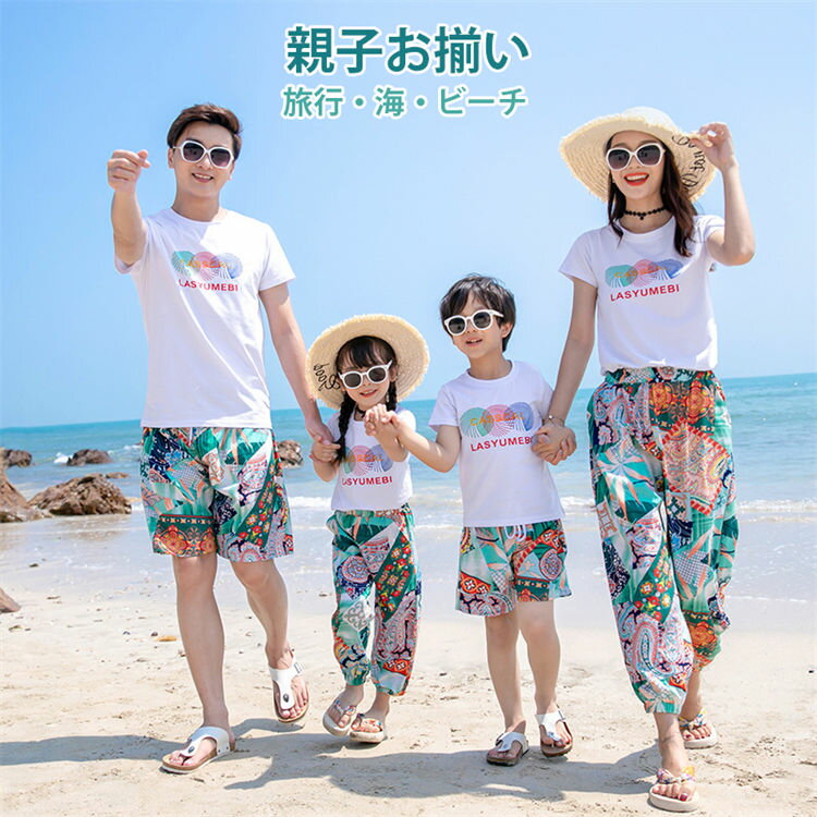 親子ペア シャツ パンツ 半袖 親子コーデ 花柄 親子ペア アロハシャツ 親子 ペアルック 親子ペア 水着 ..