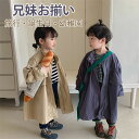 レンチコート ジャケット キッズ 兄妹 子供服 アウトドアジャケットアウター ロングコート ジャケット 女の子 男の子 キッズ チェスターコート 無地 カジュア...