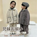 キッズ パジャマ セットアップ 長袖 秋冬 可愛い ふわふわ 厚手 防寒 ポア 前開け ボタン 暖かい 女の子 男の子 ルームウェア 部屋着 上下セット 兄妹お...