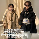 コート キッズ 兄妹 子供服 裏ボア 中綿 ジャケット アウター ロングコート 厚手 女の子 男の子 キッズ ブラック ベージュ カジュアル ゆったり ことも服...