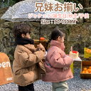 コート ダウン キッズ 兄妹 子供服 中綿 ジャケット アウター ロングコート 厚手 女の子 男の子 キッズ ブラウン ピンク カジュアル ゆったり ことも服 ...