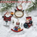 クリスマス オーナメント セット 人形 サンタ 雪だるま トナカイ かわいい 吊り 飾り 可愛い クリスマス雰囲気満載 おしゃれ クリスマス オーナメント かわ...