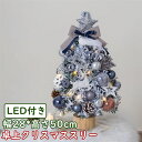 クリスマスツリー 卓上 50cm 北欧 ledライト クリスマス グレー 小さめ 小型 ミニツリーオーナメントセット 置き物 飾り 電飾 LED ライト プレゼ...