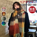 マフラー レディース 大判 ストール レディース ふわふわ シンプル 韓国 冬物 可愛い おしゃれ あったか 厚手 ラブラブ 防寒 高校生 恋人 結婚祝い クリ...