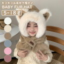 キッズ ベビー 帽子 女の子 キツネ耳 耳付き 帽子 キッズ 春 秋 冬 両用 ニット帽 子供 ぼうし 赤ちゃん おしゃれ 可愛い kids 秋 お揃い あった...
