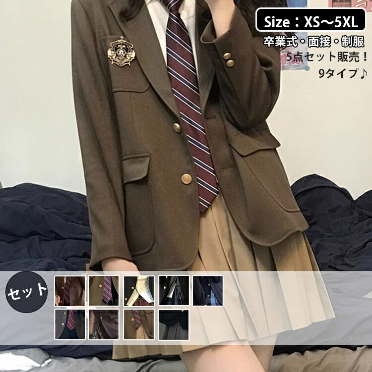 9種類！卒業式スーツ女の子入学式5...