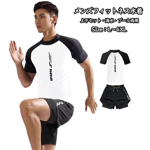 メンズ 上下セット サーフパンツ 水着 水陸両用 男性用 短パン 海パン 半袖 ショートパンツ ビーチパンツ 海水浴 カジュアル 大人 オシャレ カッコイイ 速乾 プール ハーフ 大きいサイズ 海外旅行 リゾート 温泉 水遊び L~4XL メンズ 上下セット サーフパンツ 水着 水陸両用 男性用 短パン 海パン 半袖 ショートパンツ ビーチパンツ 海水浴 カジュアル 大人 オシャレ カッコイイ 速乾 プール ハーフ 大きいサイズ 海外旅行 リゾート 温泉 水遊び L~4XL