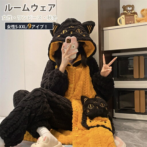 ルームウェア 着ぐるみ レディース 送料無料 可愛い 寝巻き 寝間着 ネコ柄 フード付き もこもこ プレゼント かわいい 暖かい パジャマ 冬 着る毛布 高校生 姉妹 お揃い フード ゆったり 気持ちいい 長袖 お揃い 前開き 冬 クリスマス S-XXL ルームウェア 着ぐるみ レディース 送料無料 可愛い 寝巻き 寝間着 ネコ柄 フード付き もこもこ プレゼント かわいい 暖かい パジャマ 冬 着る毛布 高校生 姉妹 お揃い フード ゆったり 気持ちいい 長袖 お揃い 前開き 冬 クリスマス S-XXL