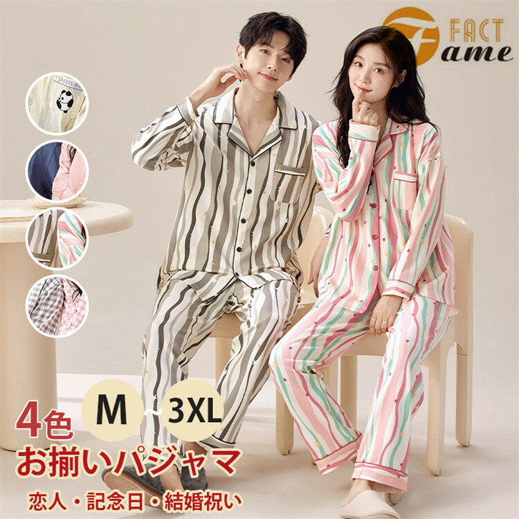 ペアパジャマ ルームウェア パンダ柄 上下セット 前開き セットアップ レディース メンズ ルームウェア 女性 長袖 春秋 パジャマ ファッション パンツ 可愛い ナイトウェア 柔らかい おしゃれ シンプル 超ゆったり 部屋着 結婚祝い 出産祝 プレゼント