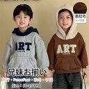 キッズ トレーナー グレー ブラウン スウェット 裏起毛 兄妹お揃い 春秋 ペア 長袖 子供服 通学 韓国子供服 兄弟姉妹 旅行 こども ベビー 可愛い オシャ...
