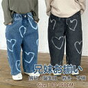 デニムパンツ 子供服 兄妹お揃い 子供服 キッズ ベビー 男の子 女の子 ロングパンツ ズボン パンツ ボトムス デニムパンツ デニム ジーンズ 長ズボン スト...