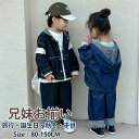 兄妹お揃い キッズ 春秋 ペア デニム上下セット ブルー ブラック 通学 長袖 ズボン デニムパンツ ジャケット 韓国子供服 兄弟姉妹 旅行 こども ベビー 可...