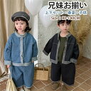 兄妹お揃い キッズ 春秋 デニム ペア デニム上下セット ブルー 濃いグレー 通学 長袖 ズボン デニムパンツ ジャケット 韓国子供服 兄弟姉妹 旅行 こども ...