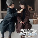 兄妹お揃い キッズ 春秋 柄 ペア 上下セット 通学 長袖 ズボン ジャケット 韓国子供服 兄弟姉妹 旅行 こども ベビー 可愛い オシャレ 春秋 部屋着 アウ...
