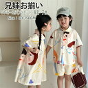 子供服 キッズ 兄妹お揃い 韓国 ワンピース 女の子 男の子 娘 息子 シャツ パンツ 上下セット ワンピース ベビー 夏服 シャツ ビーチウエア 旅行 おしゃ...