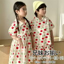 子供服 キッズ 兄妹お揃い リンゴ柄 ワンピース 娘 息子 シャツ パンツ 綿 上下セット ワンピース ベビー 女の子 男の子 夏服 シャツ ビーチウエア 旅行...