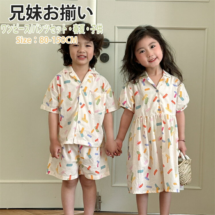 キッズ 女の子 男の子 子供服 キッズ 兄妹お揃い 柄 ワンピース オレンジ 娘 息子 シャツ パンツ 上下セット ワンピース ベビー 夏服 シャツ ビーチウエ...