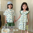 兄妹お揃い グリーン 子供服 キッズ 三角柄 Hawaii ハワイ キャミソール 娘 息子 シャツ パンツ 綿 上下セット ワンピース ベビー 女の子 男の子 ...