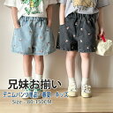 子供服 デニム パンツ 兄妹お揃い 短パンツ キッズ ベビー 男の子 女の子 ズボン パンツ ボトムス ブルー ブラック 子供 デニムパンツ 子ども カジュアル...