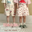 兄妹お揃い ボトムス 子供服 デニム パンツ 短パンツ キッズ ベビー 男の子 女の子 ズボン パンツ ピンク ベージュ 子供 デニムパンツ 子ども カジュアル...