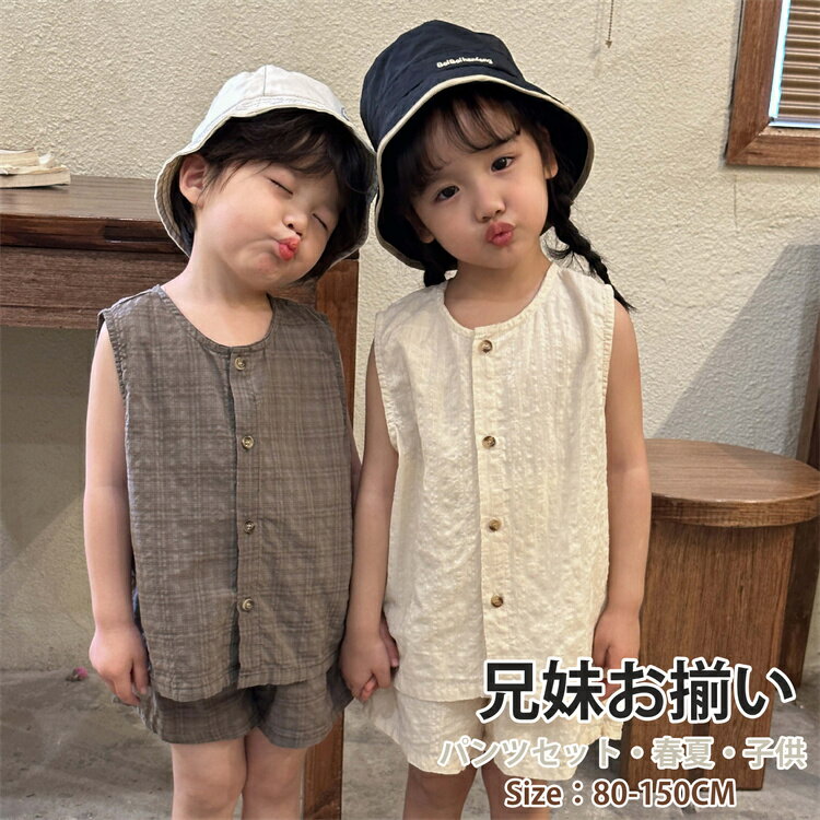 ペアルック 子供服 キッズ 綿 兄妹お揃い 無地 ブラウン ベージュ パジャマ ルームウェア 女の子 男の子 娘 息子 シャツ パンツ 上下セット ベビー 夏服...
