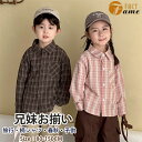 兄妹お揃い キッズ チェック 春秋 ペア シャツ ジャケット チェック柄 ピンク コーヒー色 通学 長袖 韓国子供服 兄弟姉妹 旅行 こども ベビー 可愛い オ...